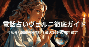 ヴェルニ